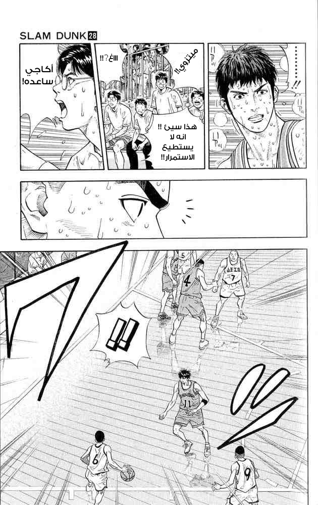 Slam Dunk: Chapter 244 - Page 6