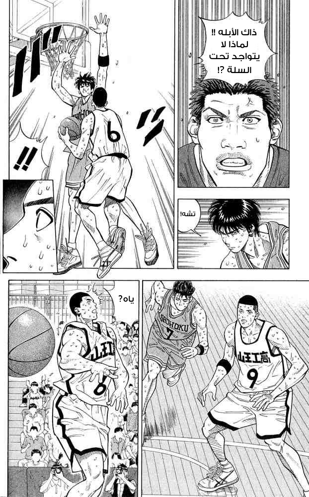 Slam Dunk: Chapter 244 - Page 7