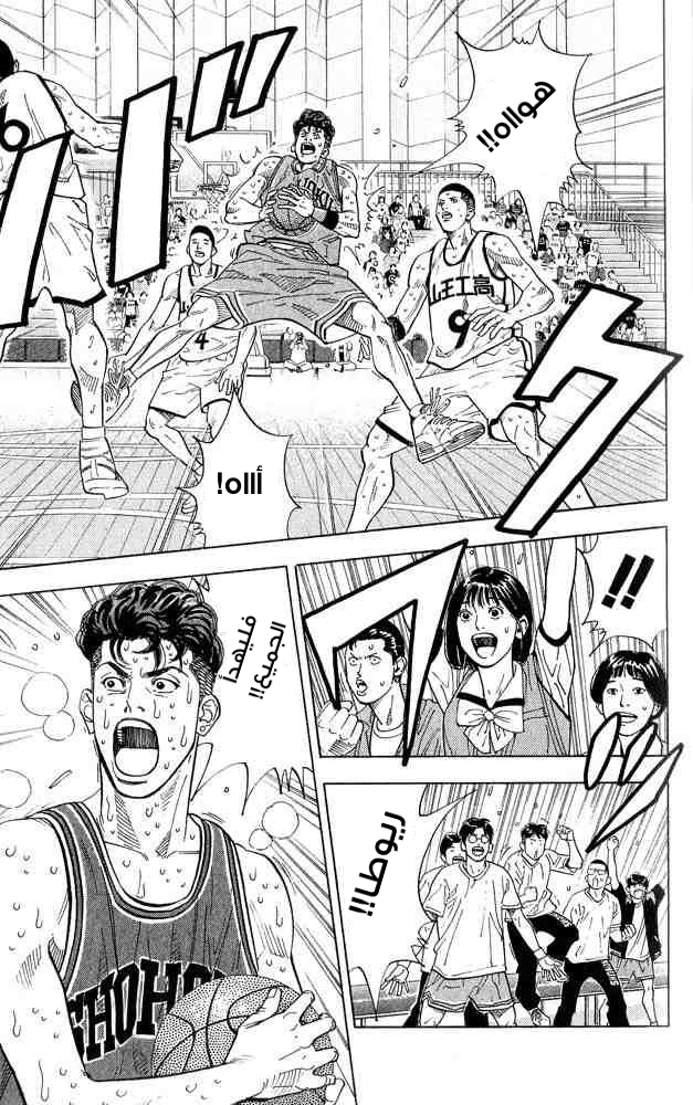 Slam Dunk: Chapter 244 - Page 8