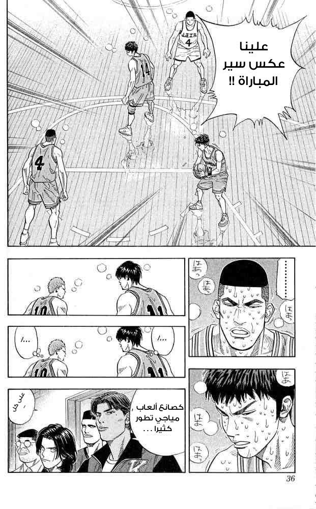 Slam Dunk: Chapter 244 - Page 9
