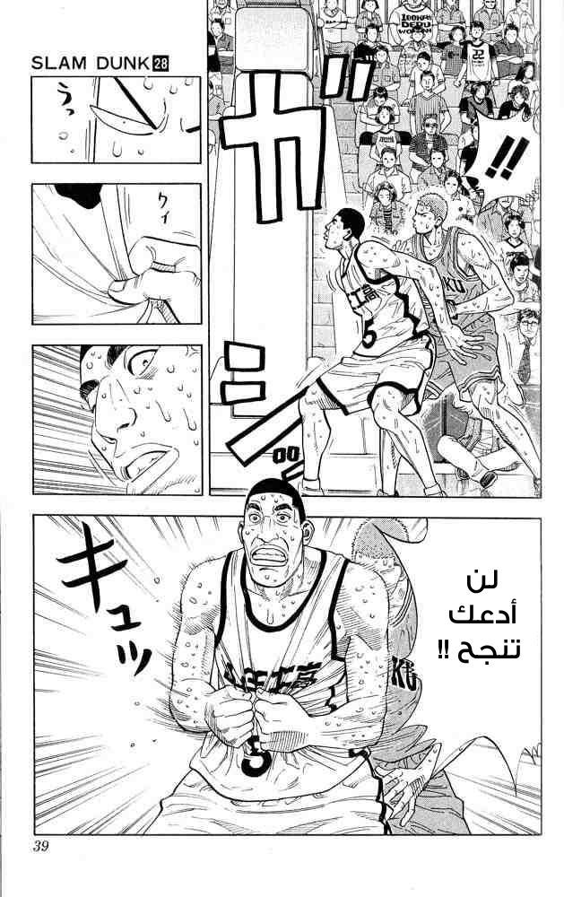 Slam Dunk: Chapter 244 - Page 12