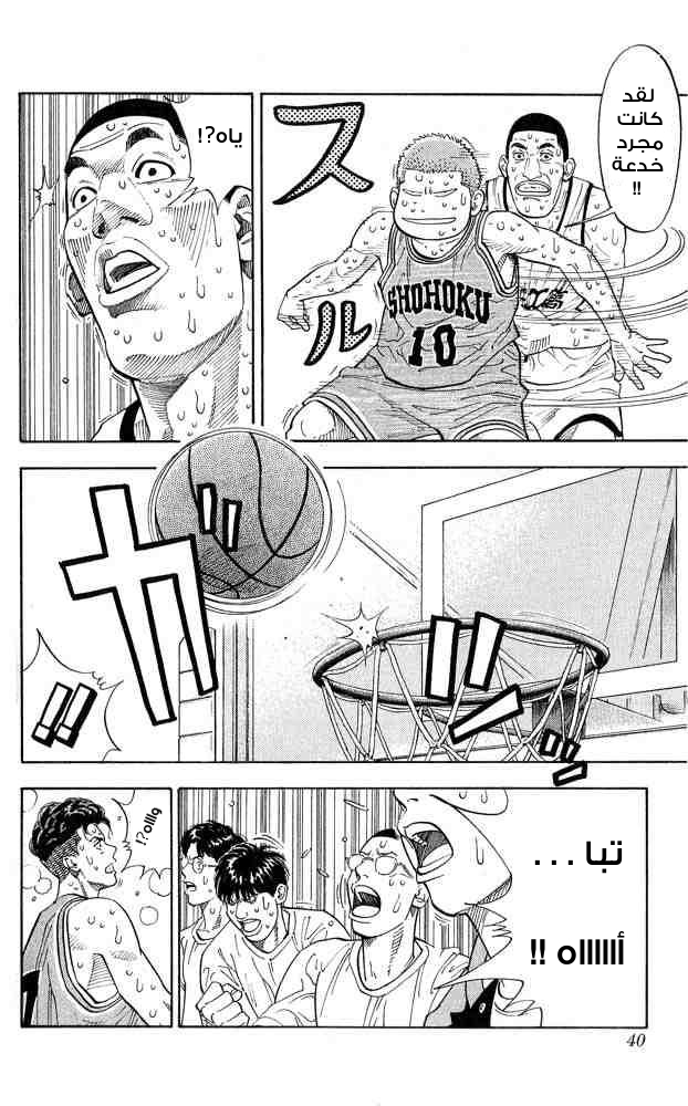 Slam Dunk: Chapter 244 - Page 13