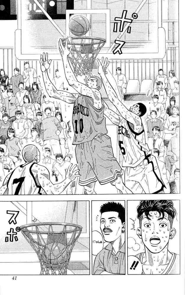 Slam Dunk: Chapter 244 - Page 14