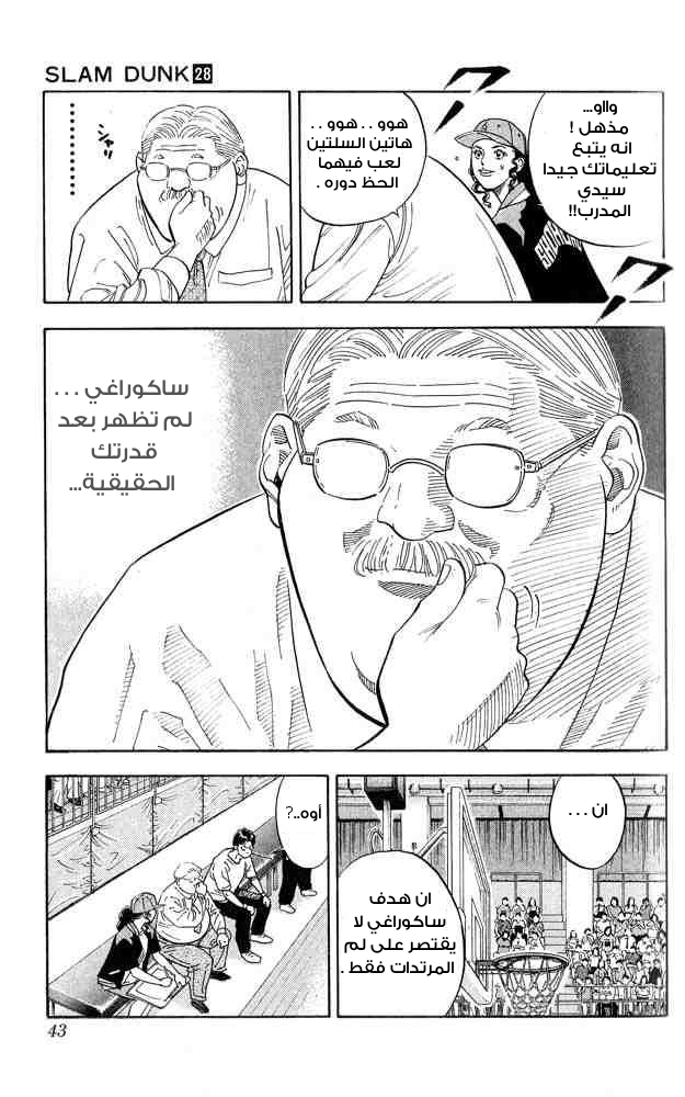 Slam Dunk: Chapter 244 - Page 16