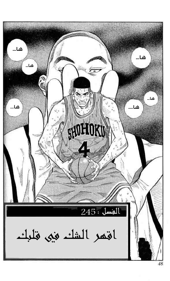 Slam Dunk: Chapter 245 - Page 2
