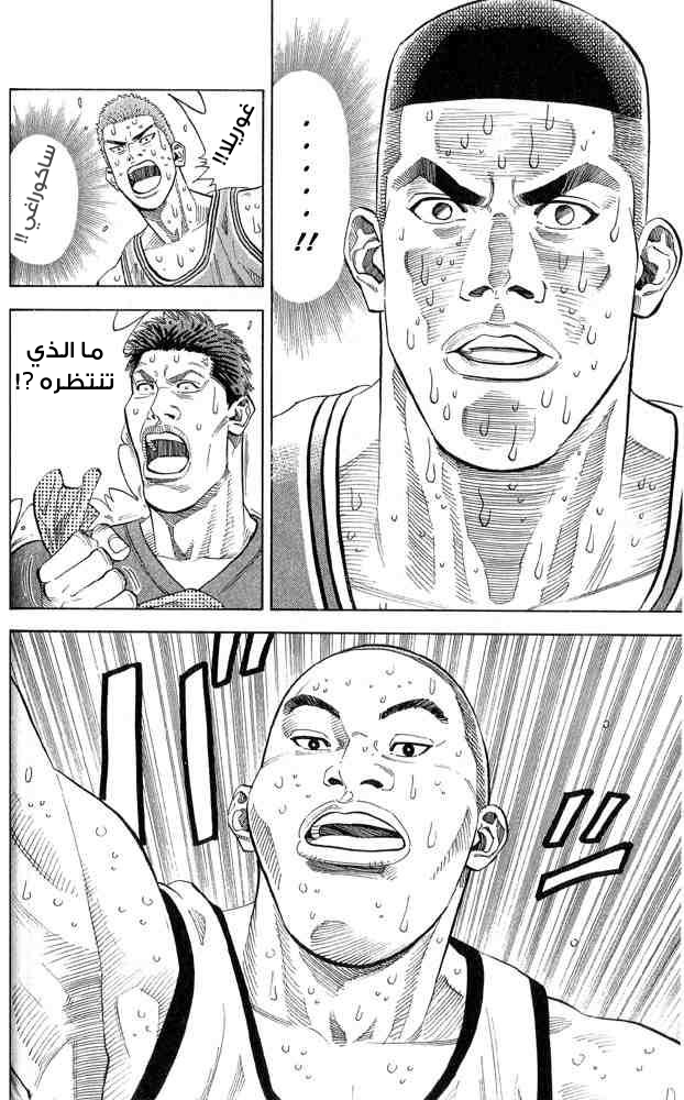 Slam Dunk: Chapter 245 - Page 17