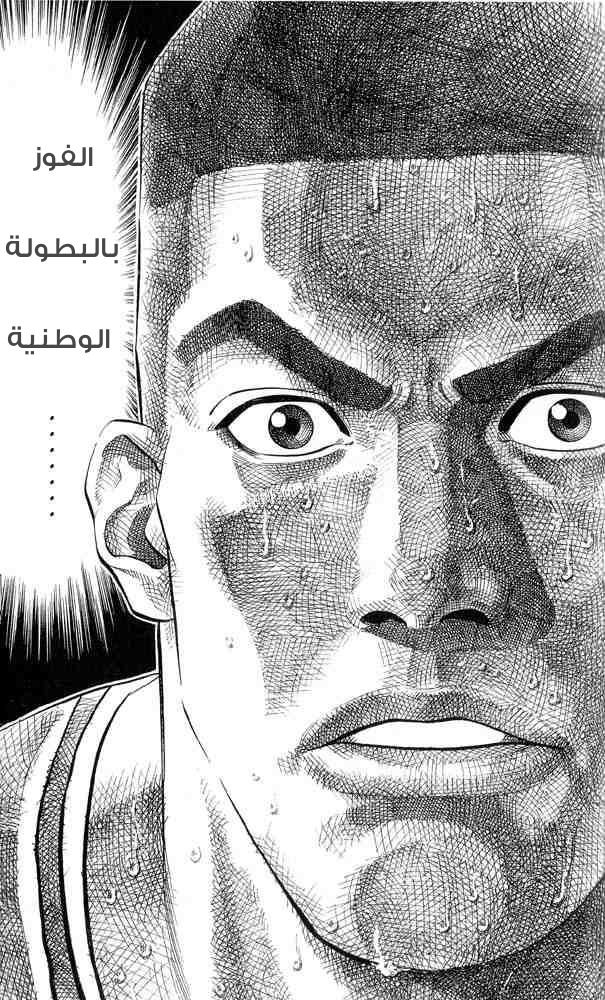 Slam Dunk: Chapter 245 - Page 18