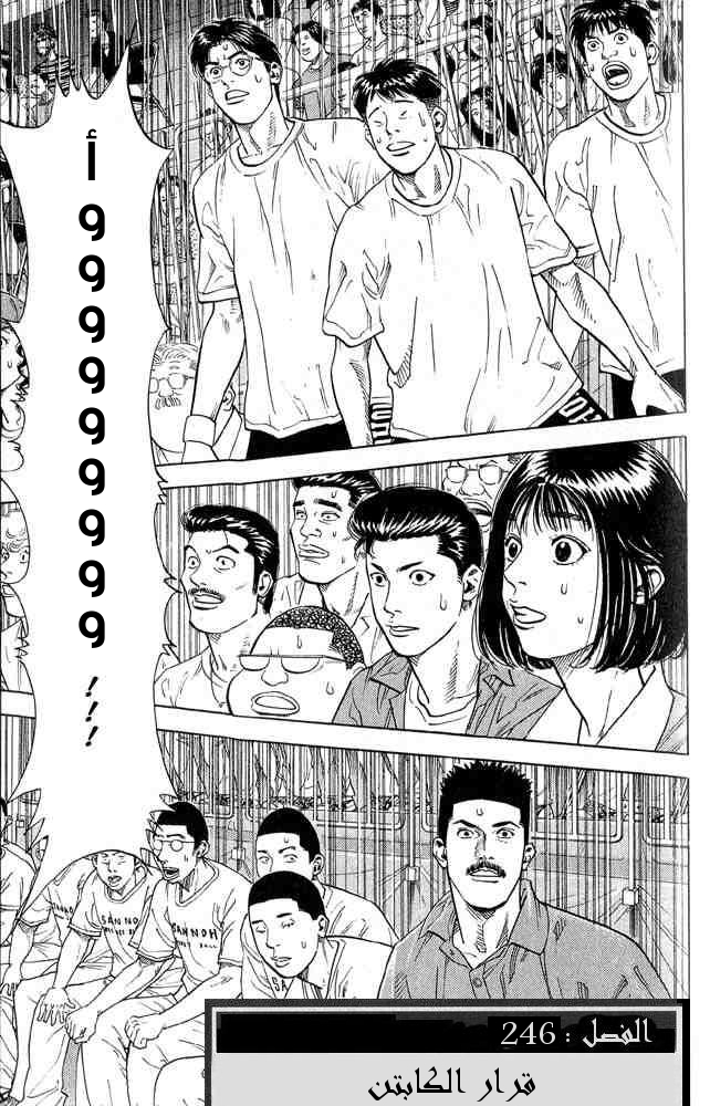 Slam Dunk: Chapter 246 - Page 1