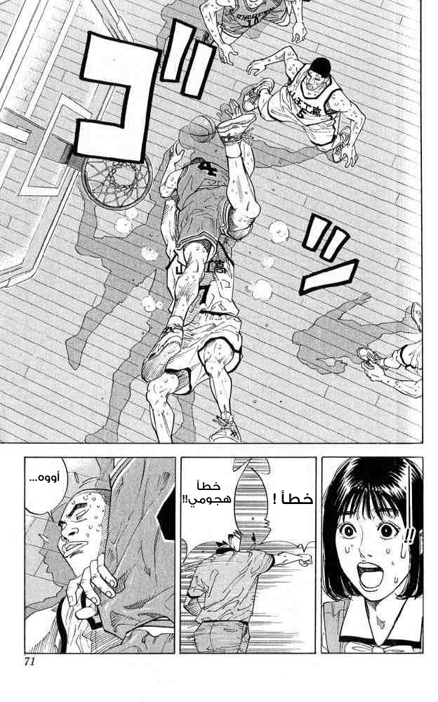 Slam Dunk: Chapter 246 - Page 4