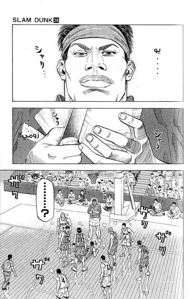 Slam Dunk: Chapter 246 - Page 8