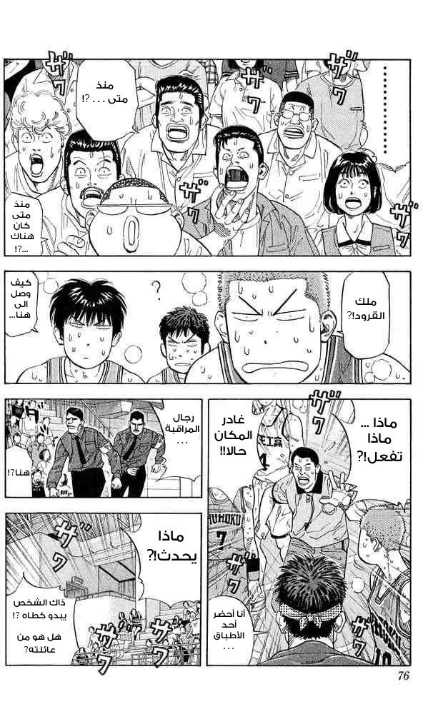 Slam Dunk: Chapter 246 - Page 9