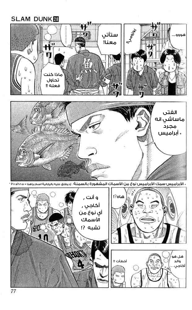 Slam Dunk: Chapter 246 - Page 10