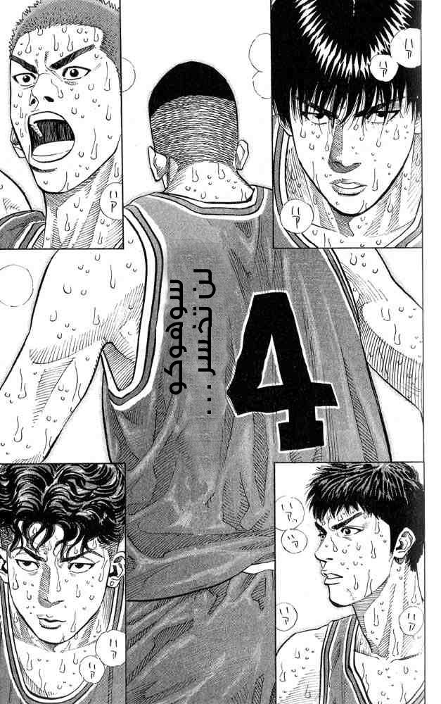 Slam Dunk: Chapter 246 - Page 17