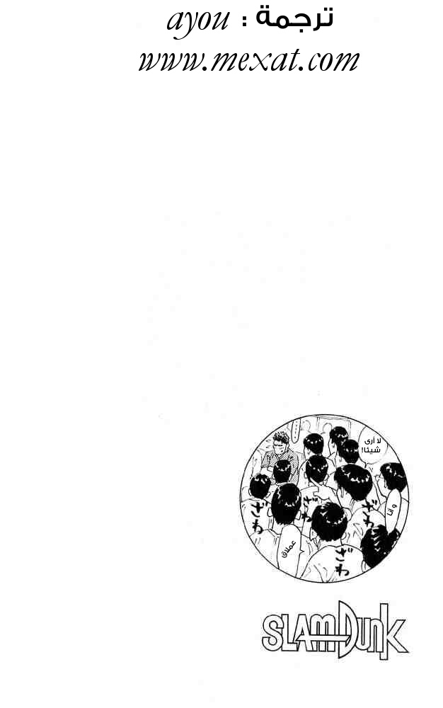 Slam Dunk: Chapter 246 - Page 18