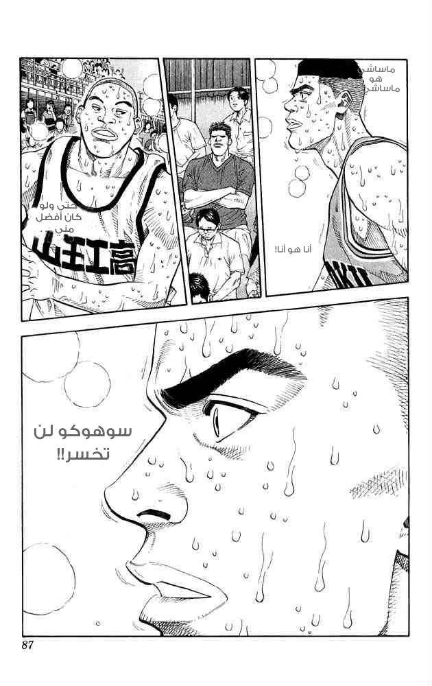 Slam Dunk: Chapter 247 - Page 1