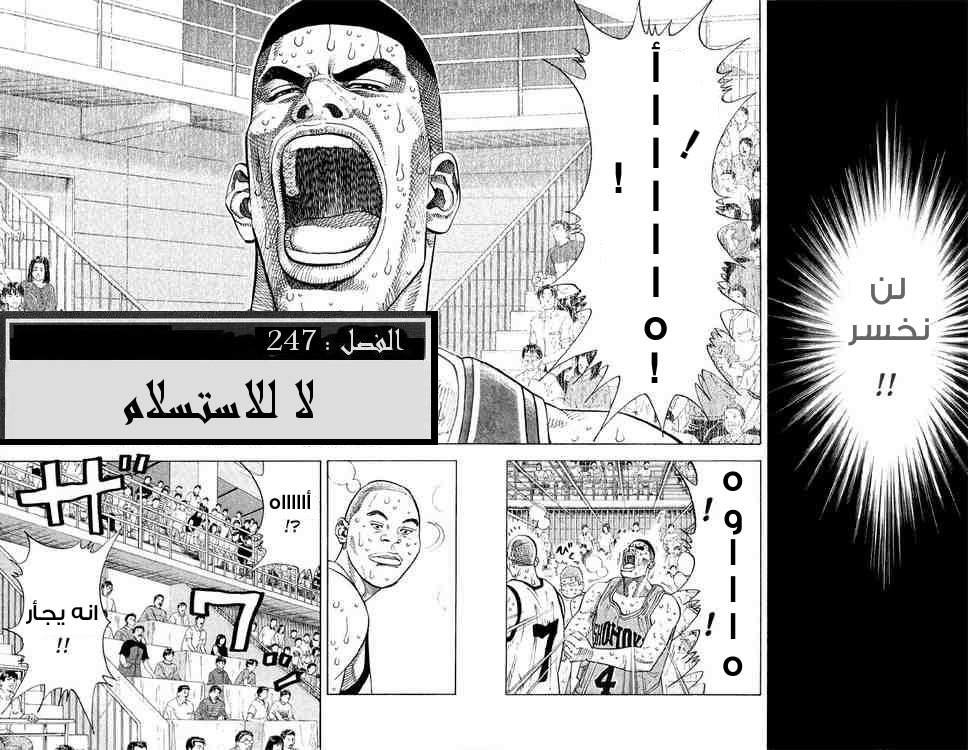 Slam Dunk: Chapter 247 - Page 2