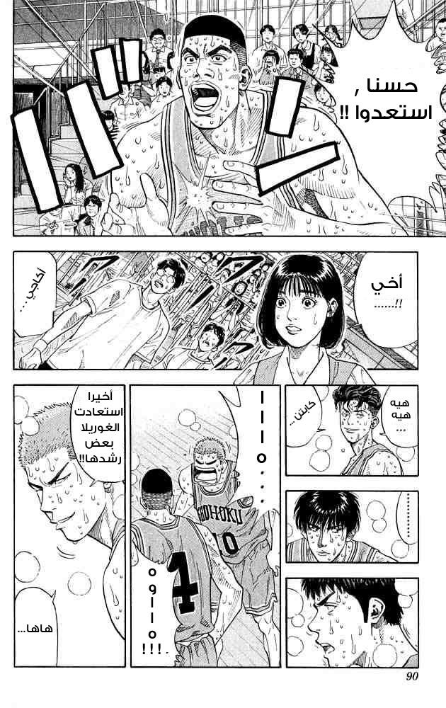 Slam Dunk: Chapter 247 - Page 3