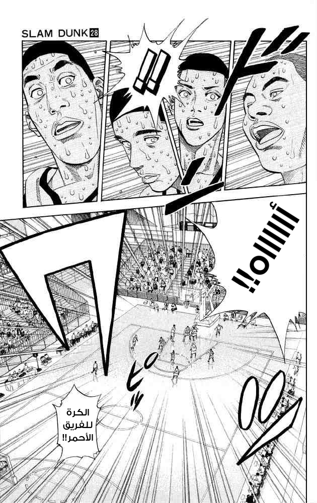 Slam Dunk: Chapter 247 - Page 10