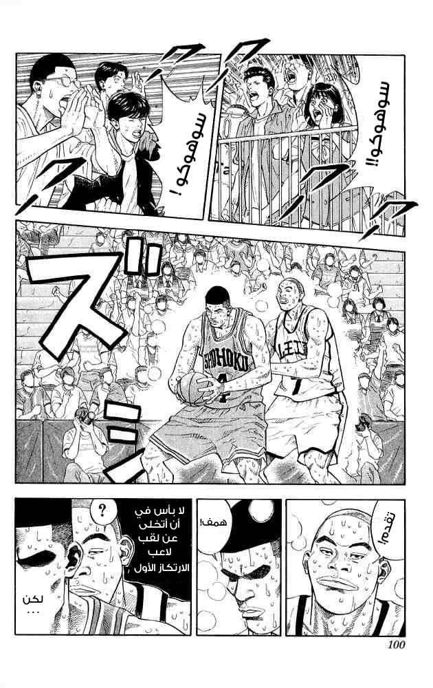 Slam Dunk: Chapter 247 - Page 13