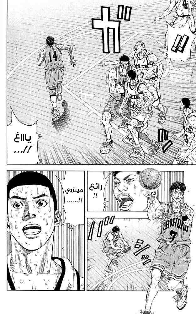 Slam Dunk: Chapter 247 - Page 17