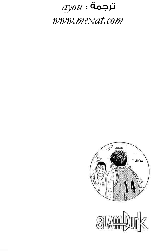 Slam Dunk: Chapter 247 - Page 19