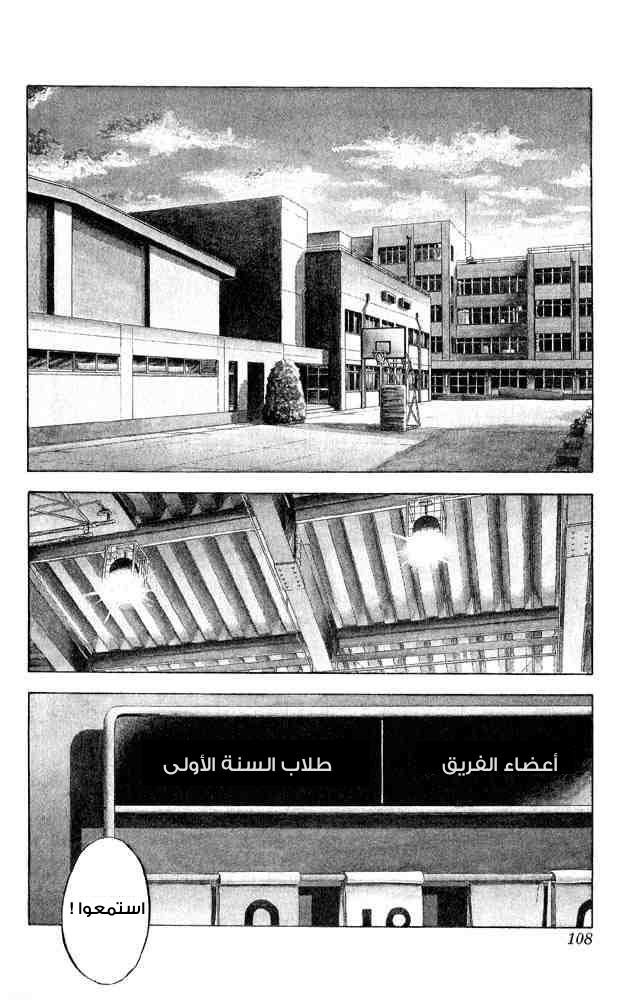 Slam Dunk: Chapter 248 - Page 2