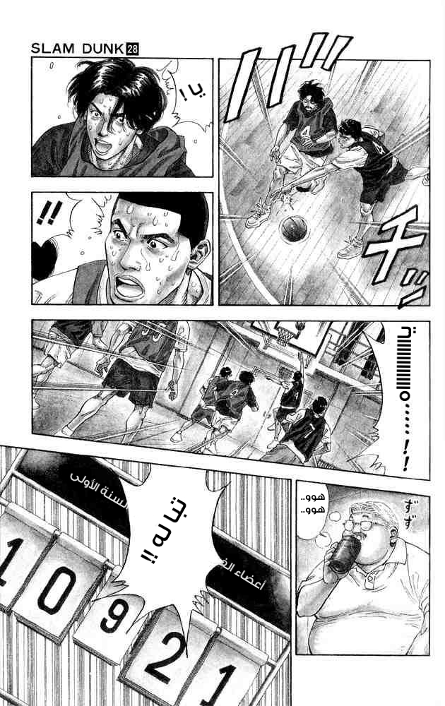 Slam Dunk: Chapter 248 - Page 5