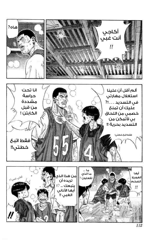 Slam Dunk: Chapter 248 - Page 6