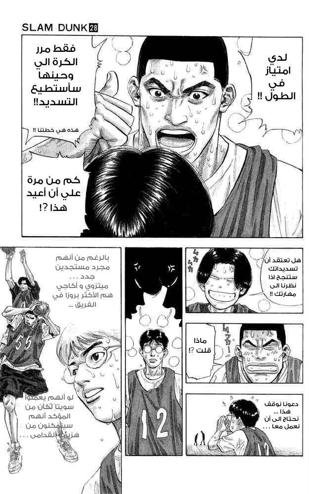 Slam Dunk: Chapter 248 - Page 7