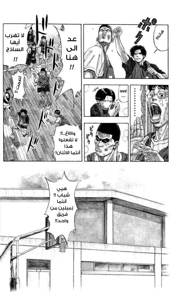 Slam Dunk: Chapter 248 - Page 8