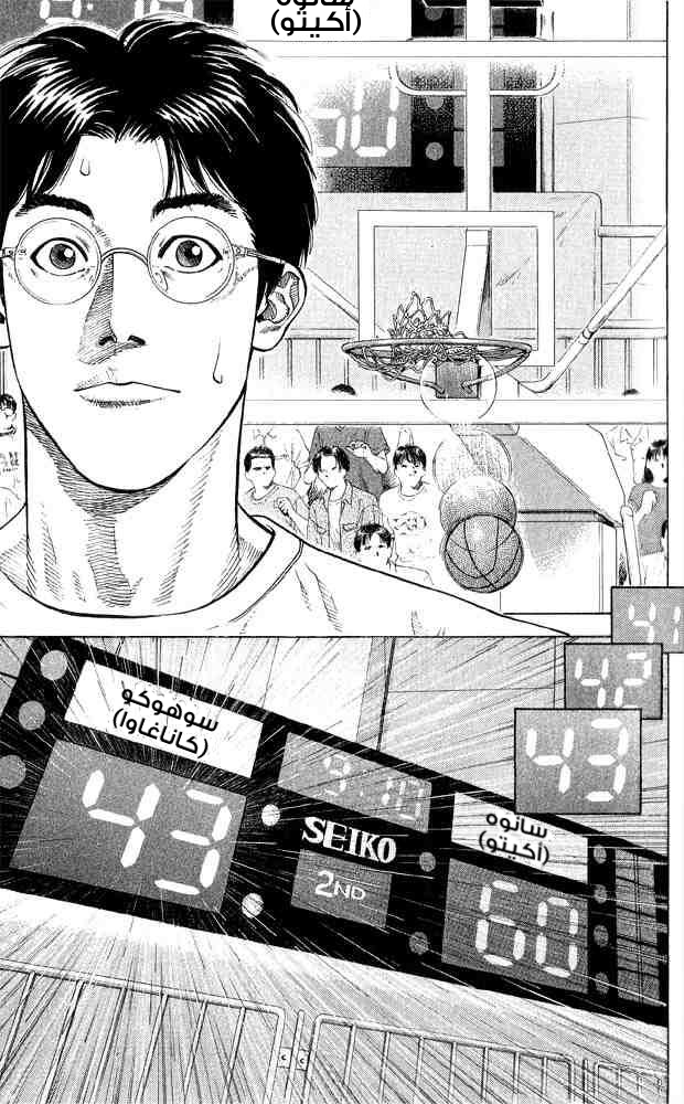 Slam Dunk: Chapter 248 - Page 9