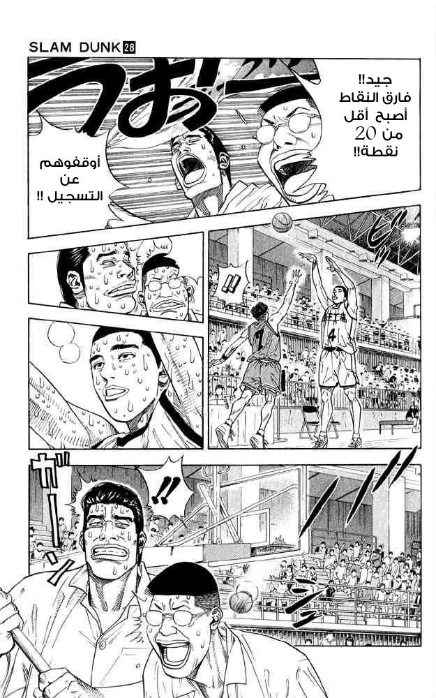 Slam Dunk: Chapter 248 - Page 13