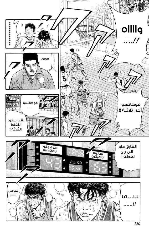 Slam Dunk: Chapter 248 - Page 14