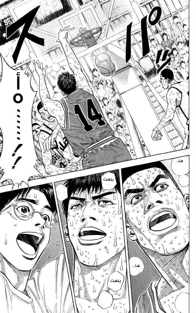 Slam Dunk: Chapter 248 - Page 19