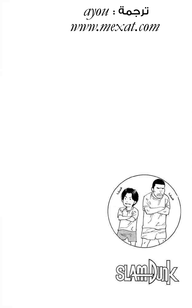 Slam Dunk: Chapter 248 - Page 20