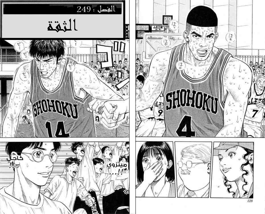 Slam Dunk: Chapter 249 - Page 2