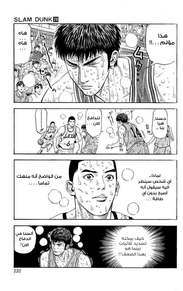 Slam Dunk: Chapter 249 - Page 4