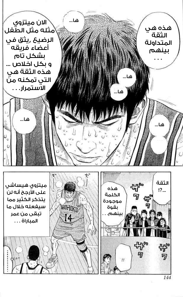 Slam Dunk: Chapter 249 - Page 15