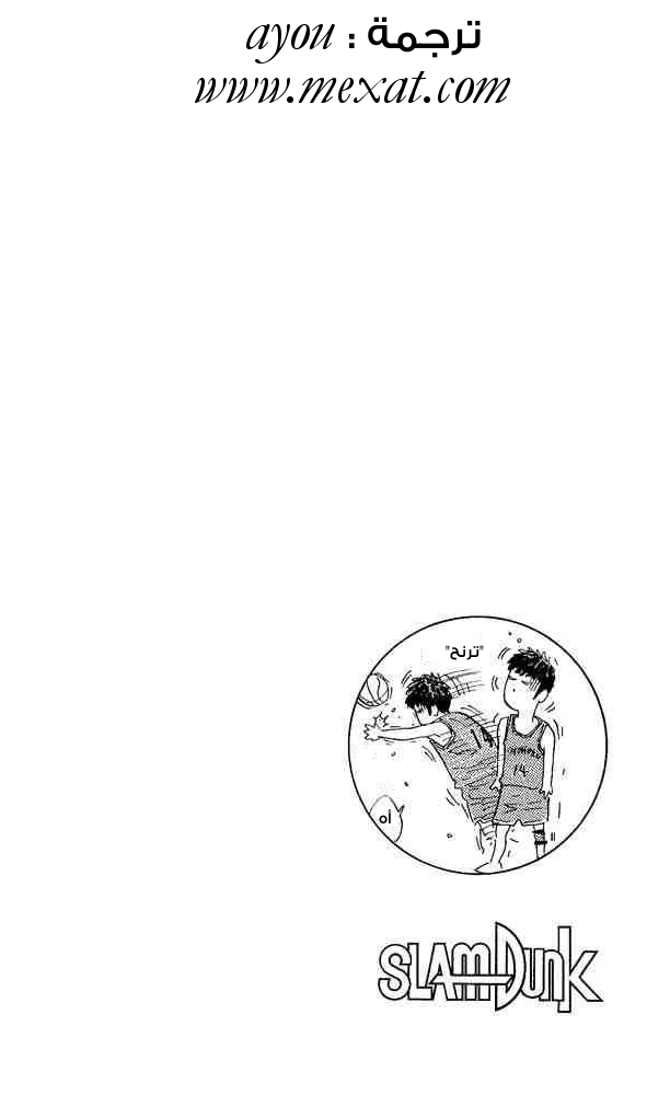 Slam Dunk: Chapter 249 - Page 17