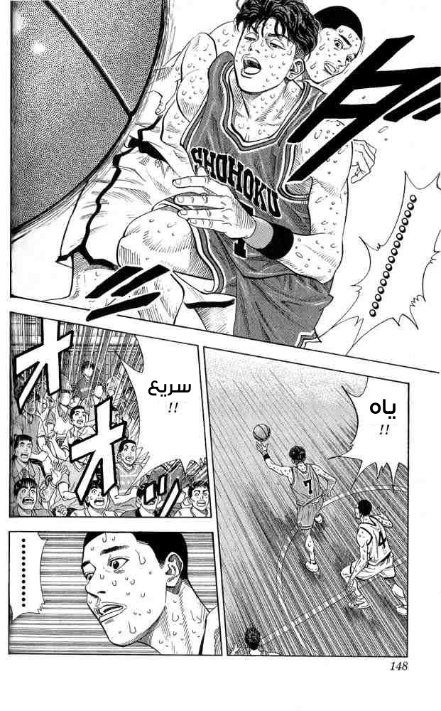 Slam Dunk: Chapter 250 - Page 2