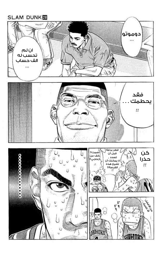 Slam Dunk: Chapter 250 - Page 10