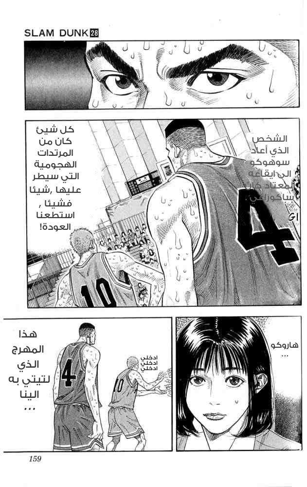 Slam Dunk: Chapter 250 - Page 12