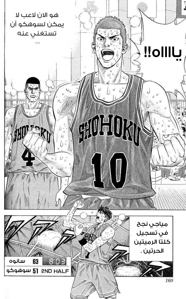 Slam Dunk: Chapter 250 - Page 13