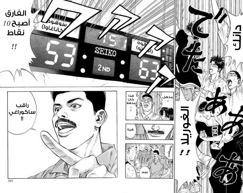 Slam Dunk: Chapter 250 - Page 16