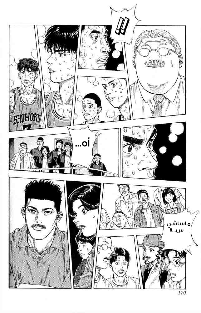 Slam Dunk: Chapter 251 - Page 3