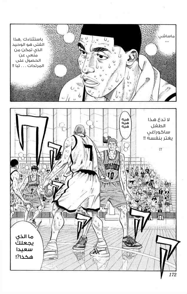 Slam Dunk: Chapter 251 - Page 5