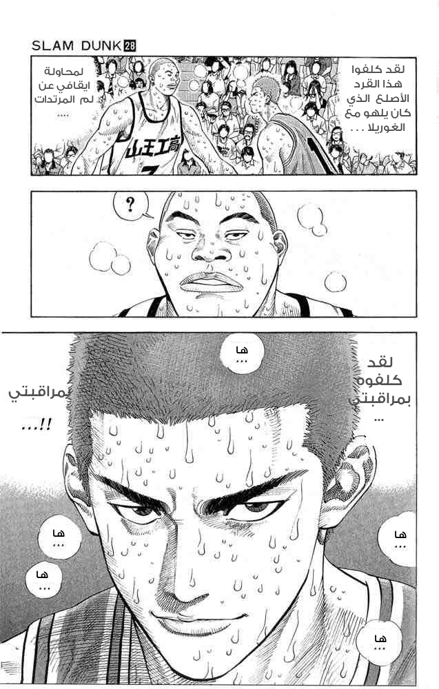 Slam Dunk: Chapter 251 - Page 6