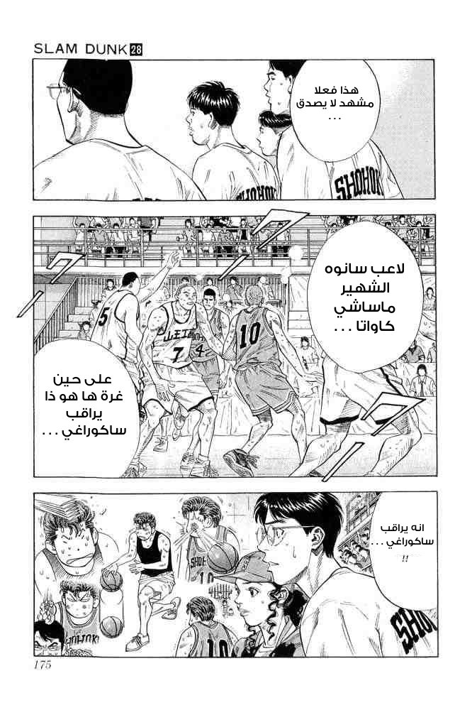 Slam Dunk: Chapter 251 - Page 8