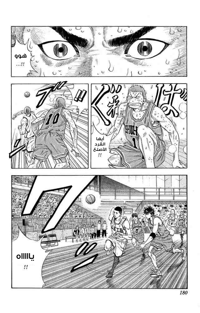 Slam Dunk: Chapter 251 - Page 13