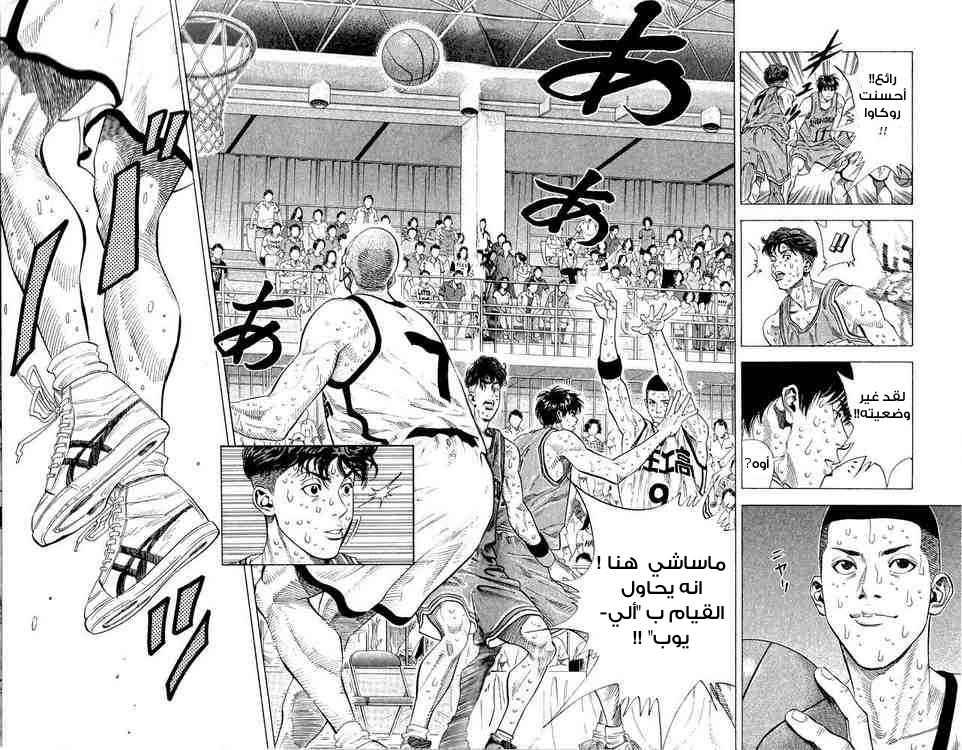 Slam Dunk: Chapter 251 - Page 15